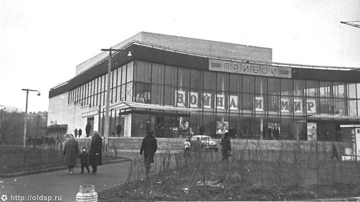 Здание кинотеатра «Прибой» СССР